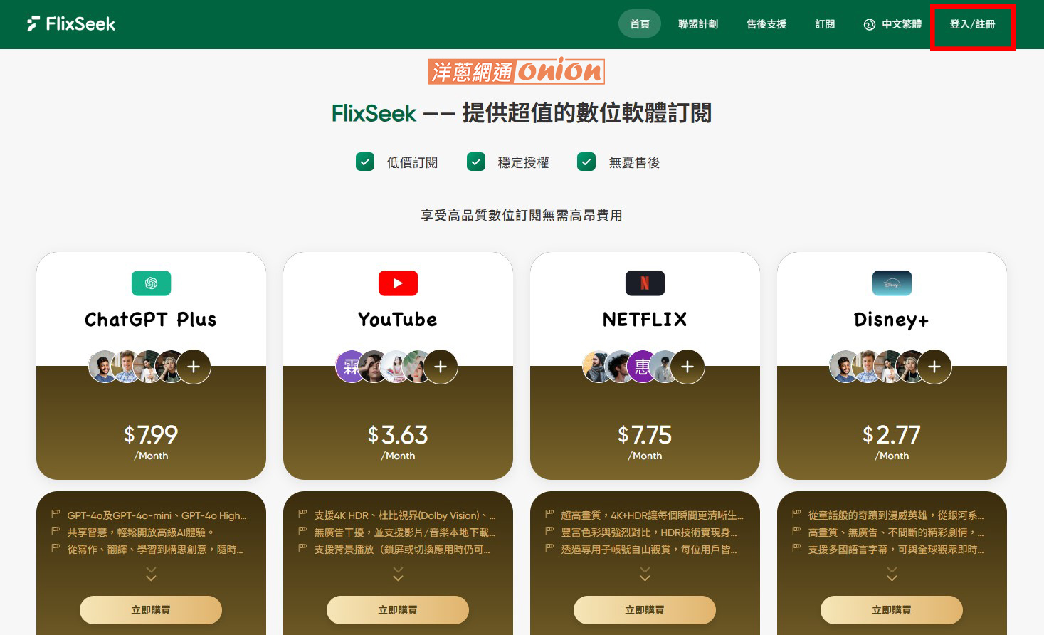 FlixSeek 訂閱 spotify 步驟