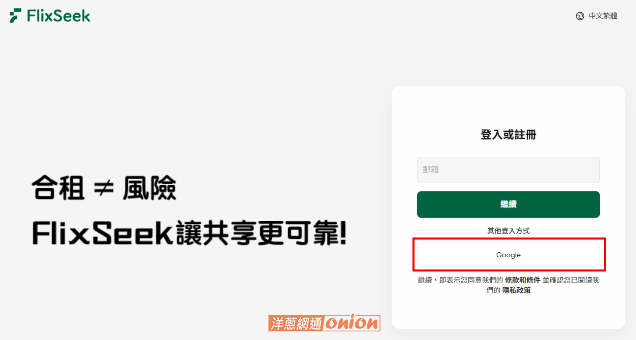 Flixseek  spotify 訂閱步驟