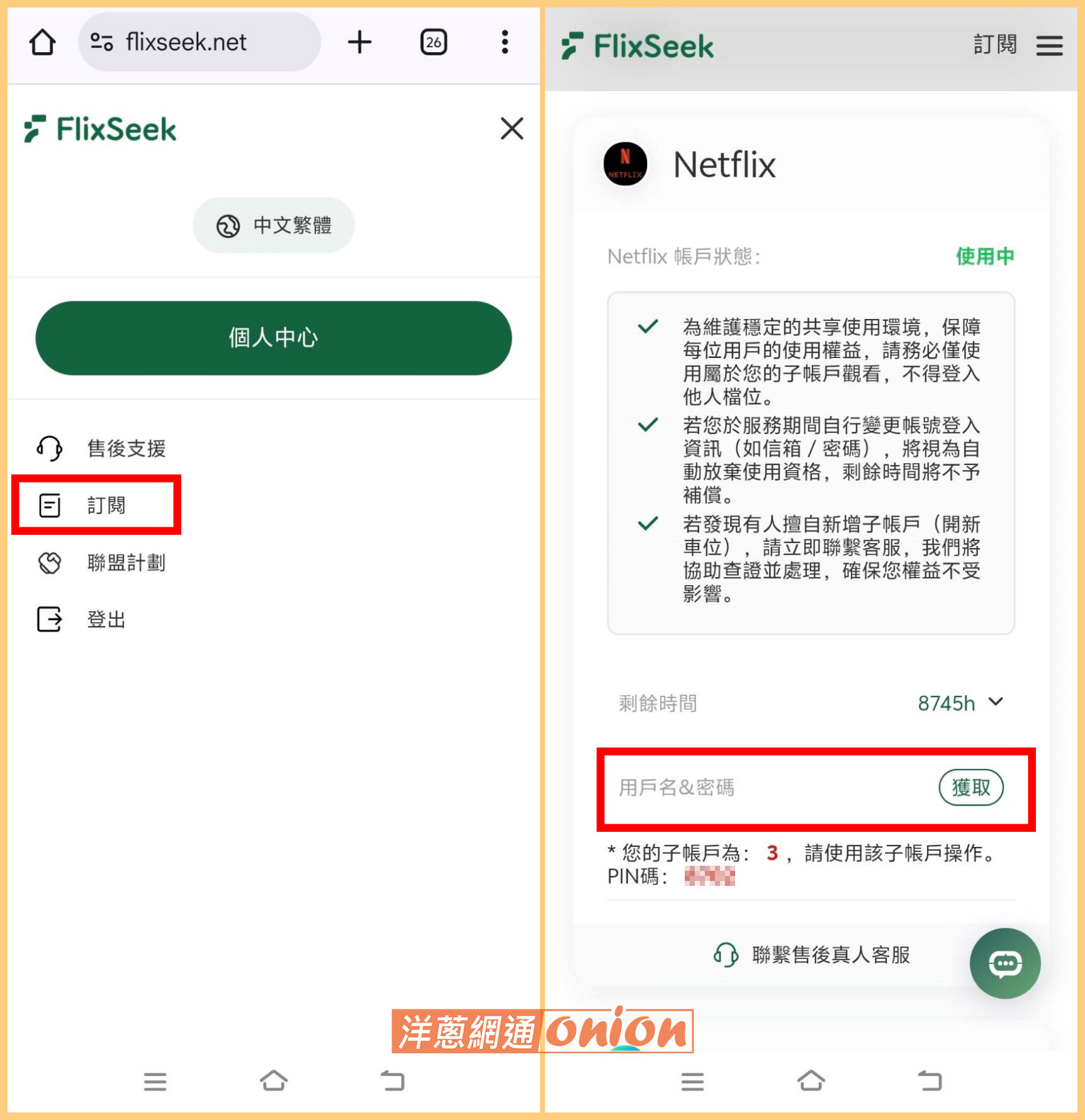 Flixseek 訂閱優惠 spotify