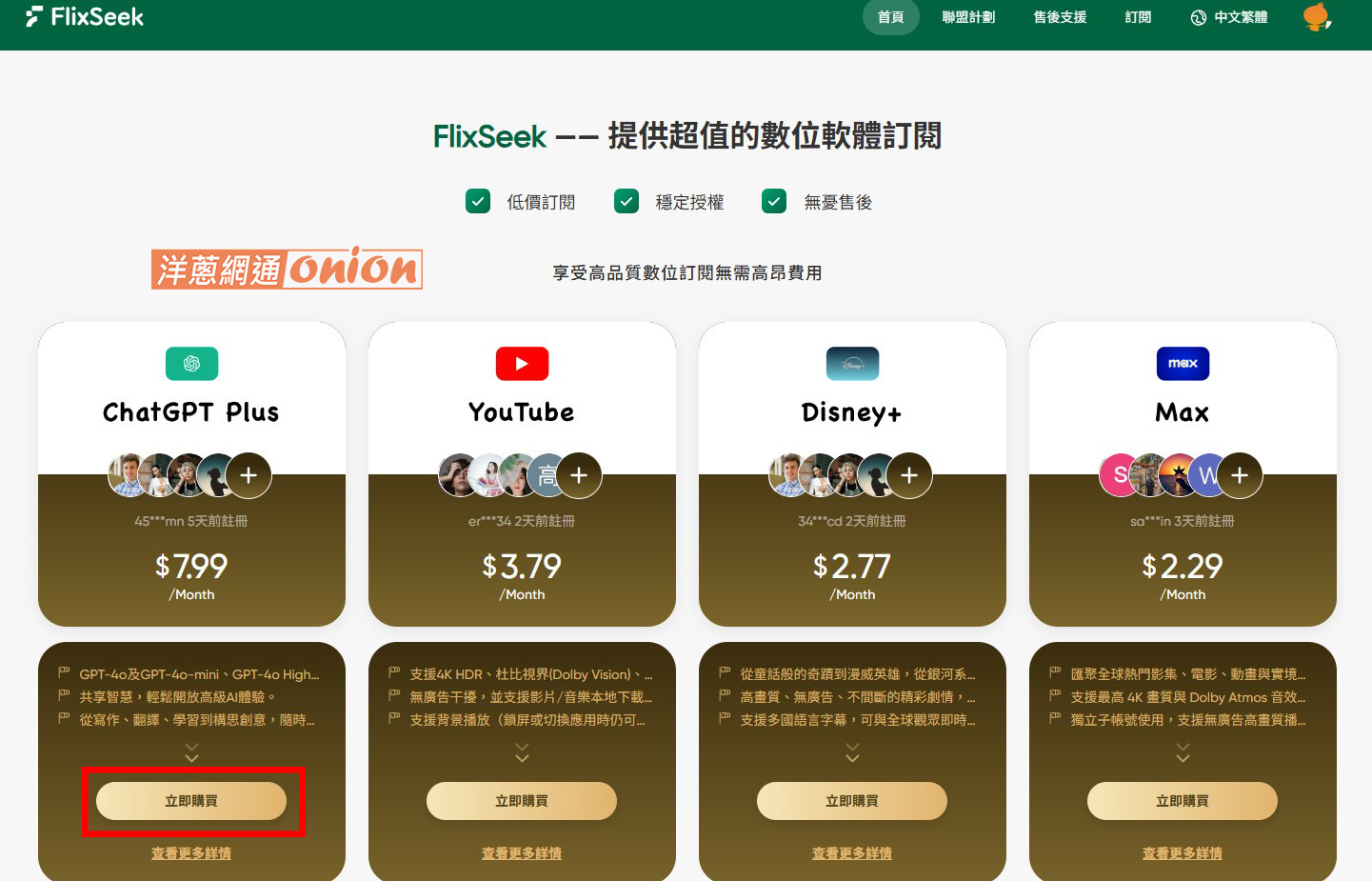 chatgpt 付費版 訂閱優惠