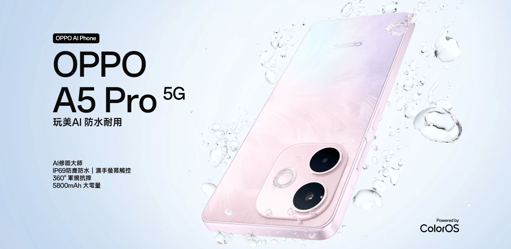 OPPO A5 Pro 外觀