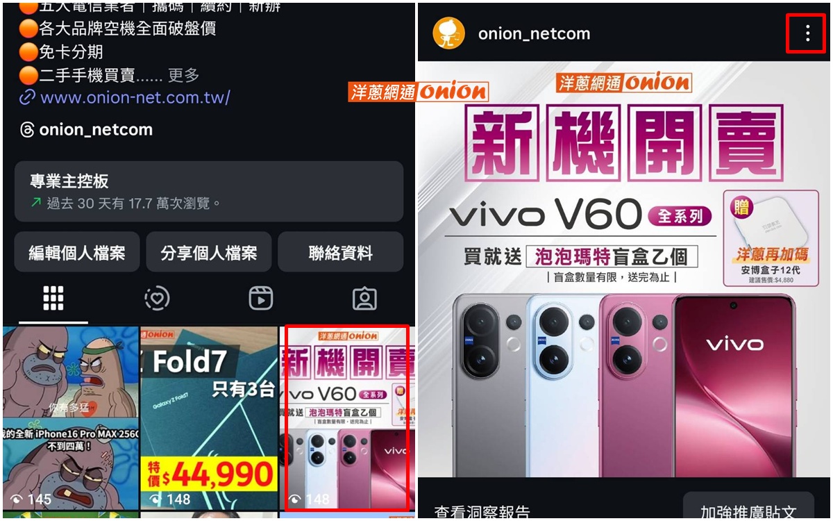 查看IG貼文轉貼步驟1