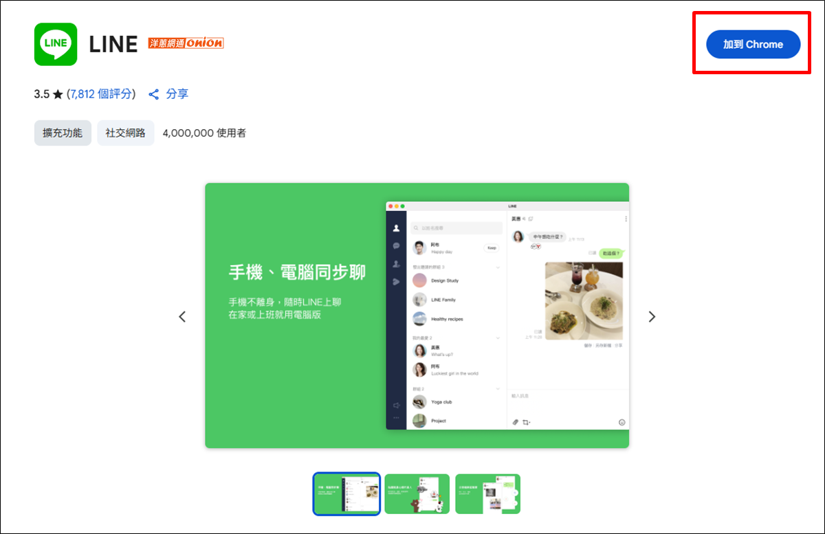LINE 網頁版操作步驟1