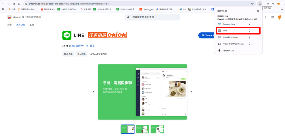 LINE 網頁版操作步驟2