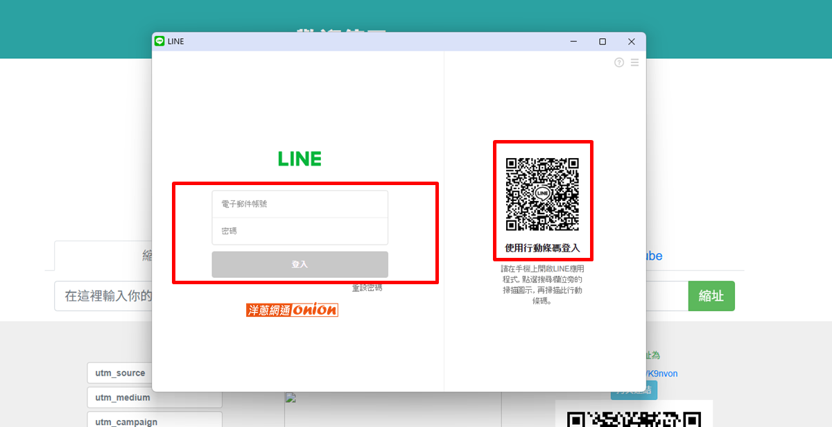 LINE 網頁版操作步驟3