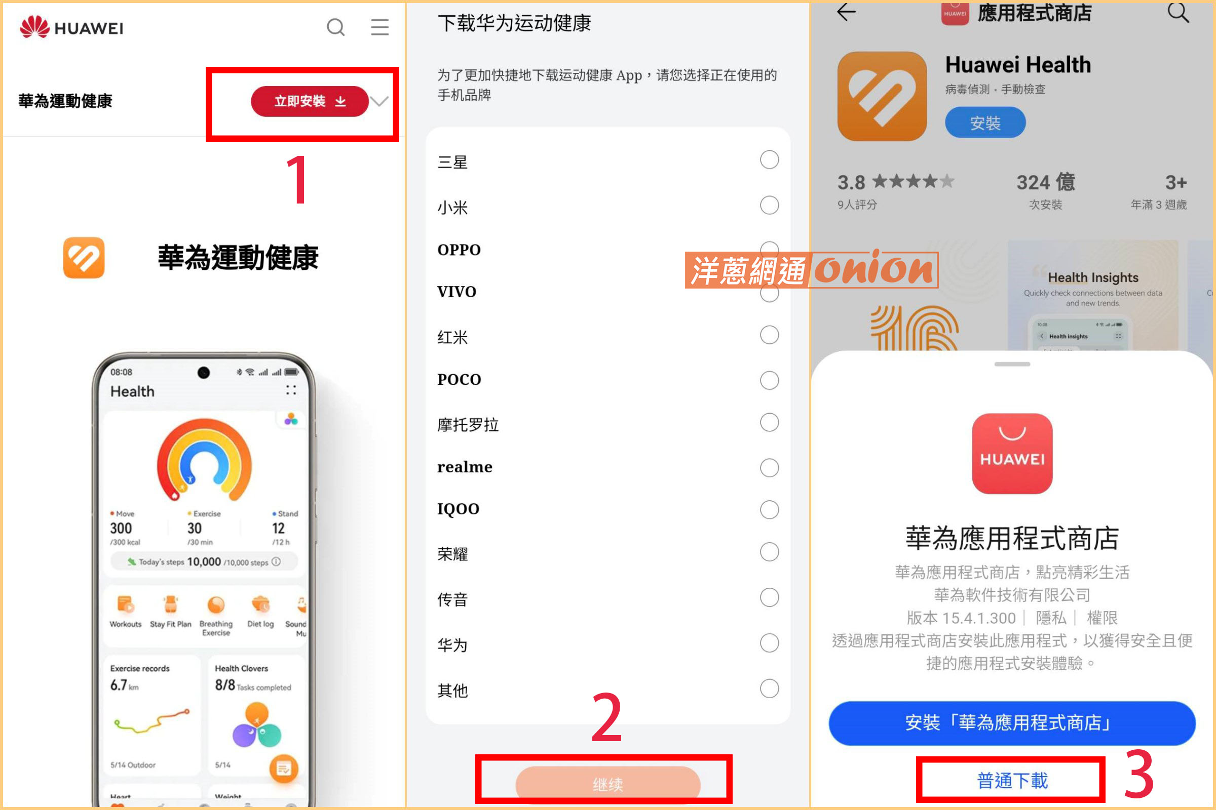HUAWEI WATCH Fit 4 安卓手機安裝步驟
