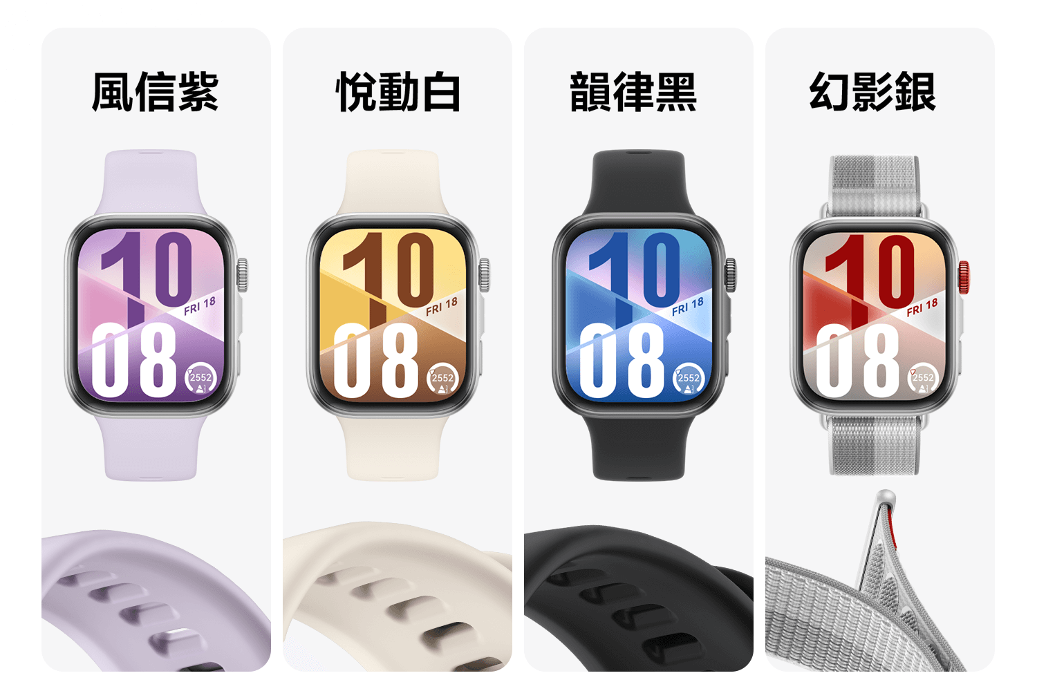 HUAWEI WATCH Fit 4 顏色