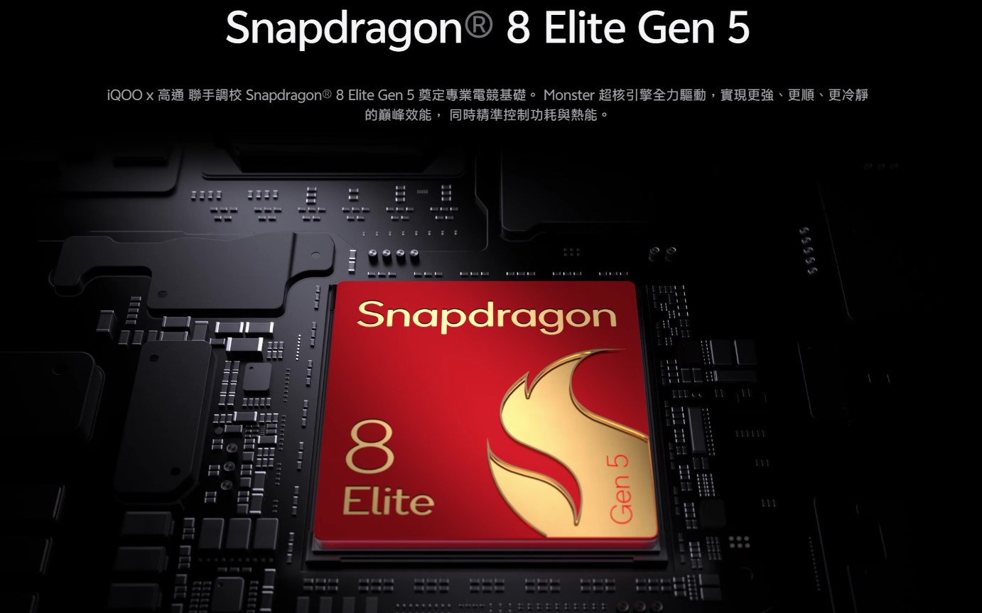 iqoo 15 處理器 高通Snapdragon 8 Elite Gen 5