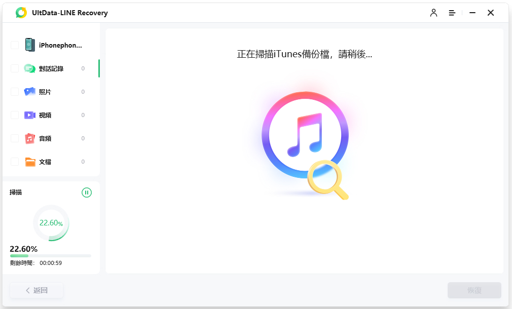 在Tenorshare UltData LINE Recovery中預覽找到的照片