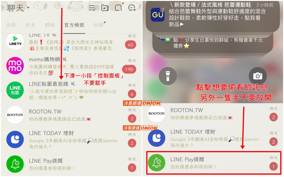 line看訊息不已讀操作步驟一
