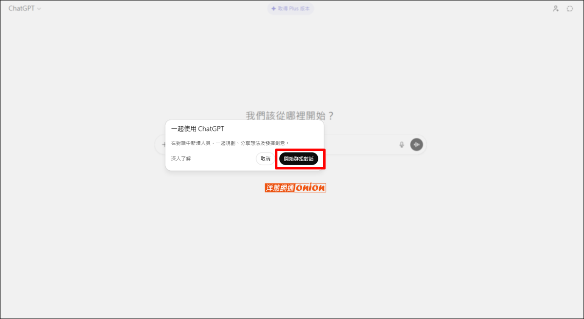 ChatGPT群組聊天步驟二