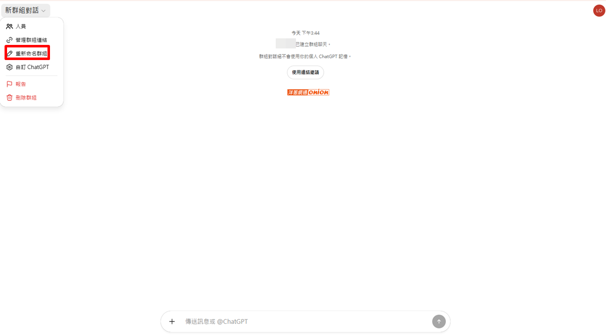 ChatGPT群組聊天步驟三