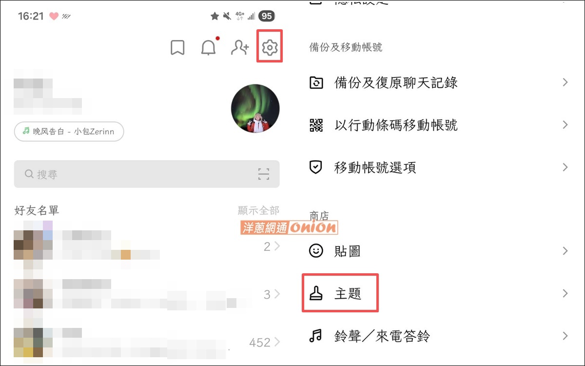 LINE主題輪播功能步驟2