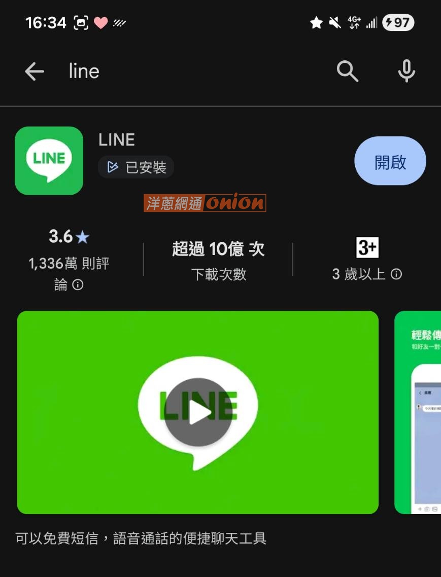LINE APP 更新