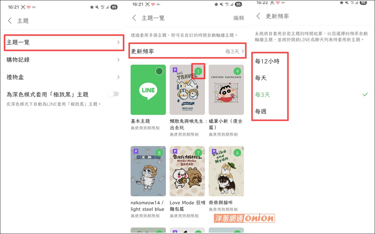 LINE 主題輪播功能2