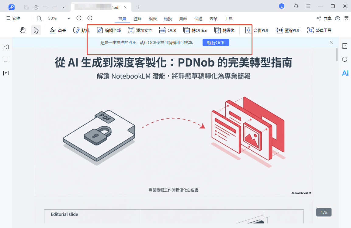 將簡報導入 PDNob PDF 轉檔工具