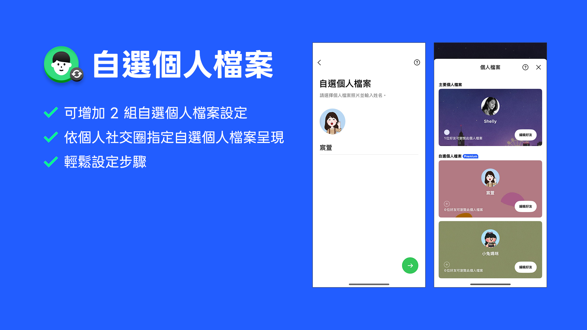 自選個人檔案功能