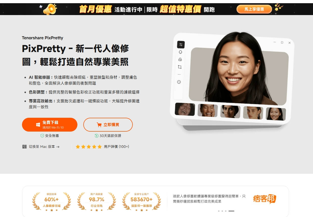 Tenorshare PixPretty 修圖軟體