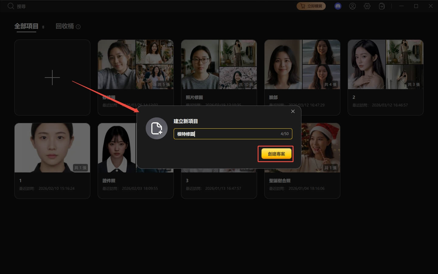 Tenorshare PixPretty導入要修圖的照片