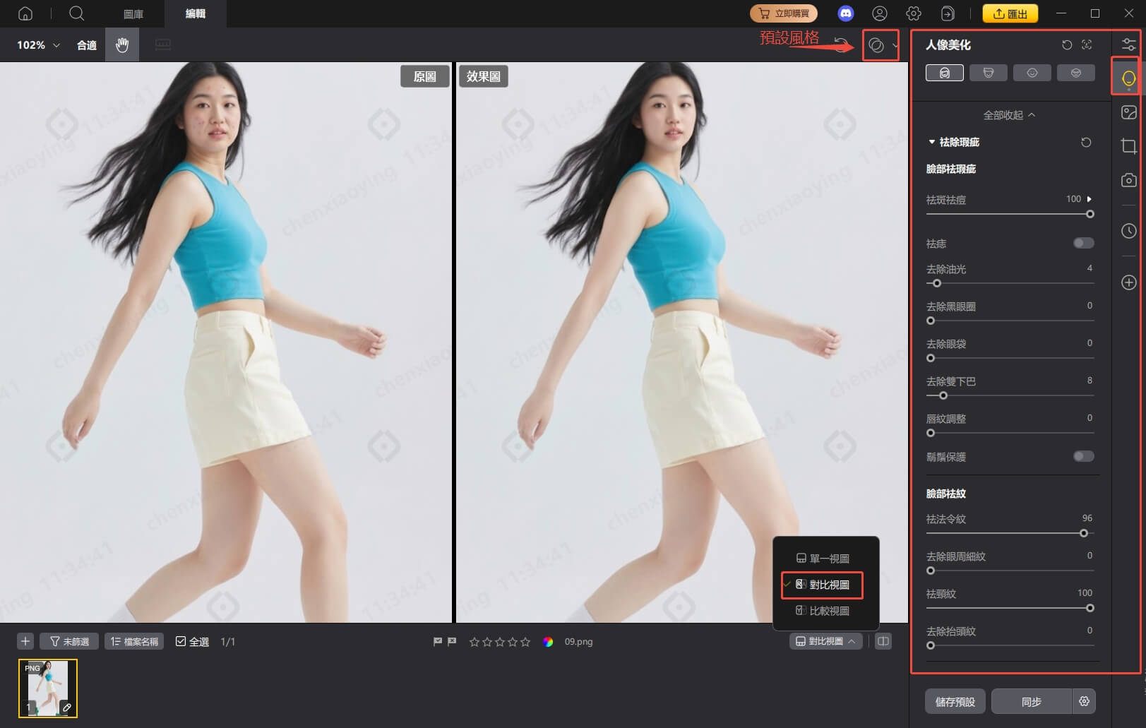 在PixPretty中套用預設或手動微調修圖內容