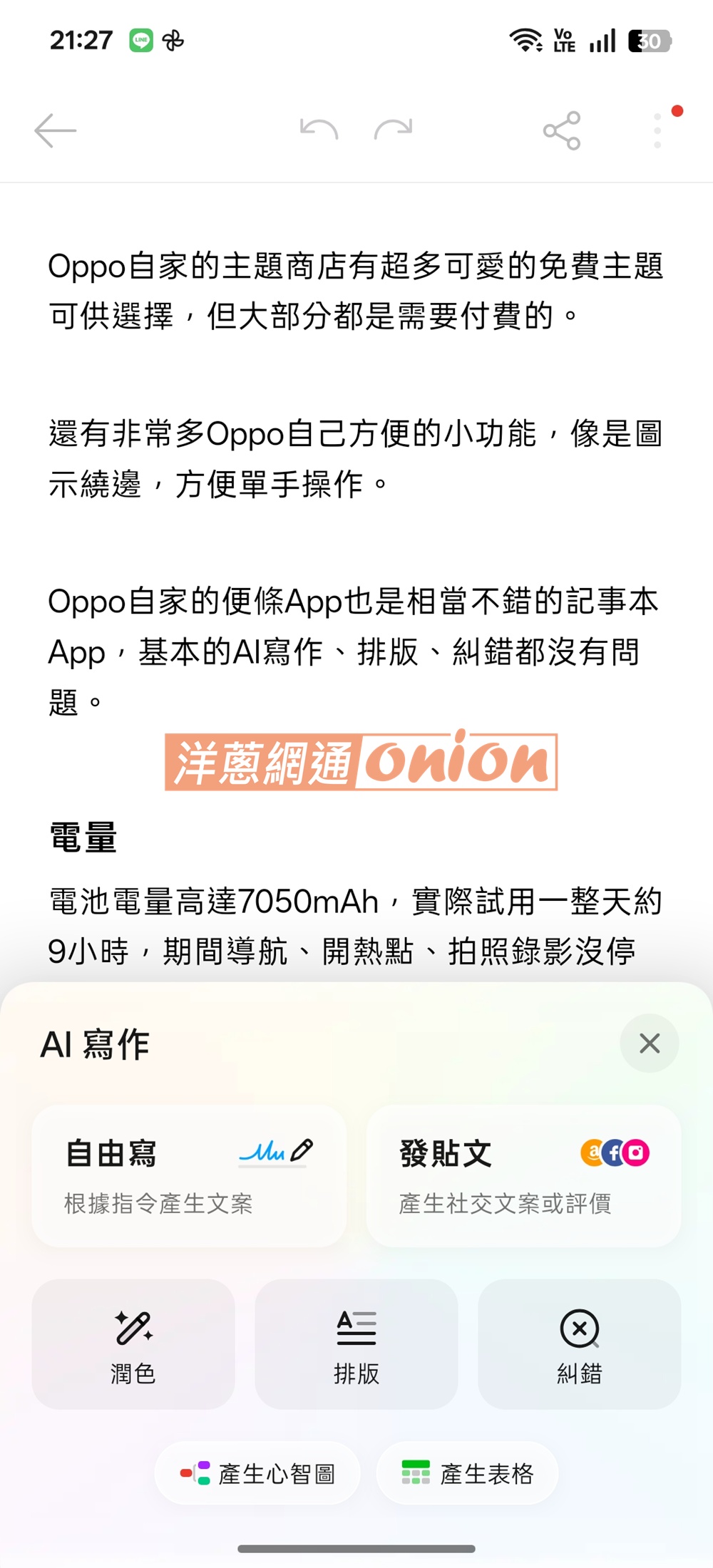 OPPO AI 寫作