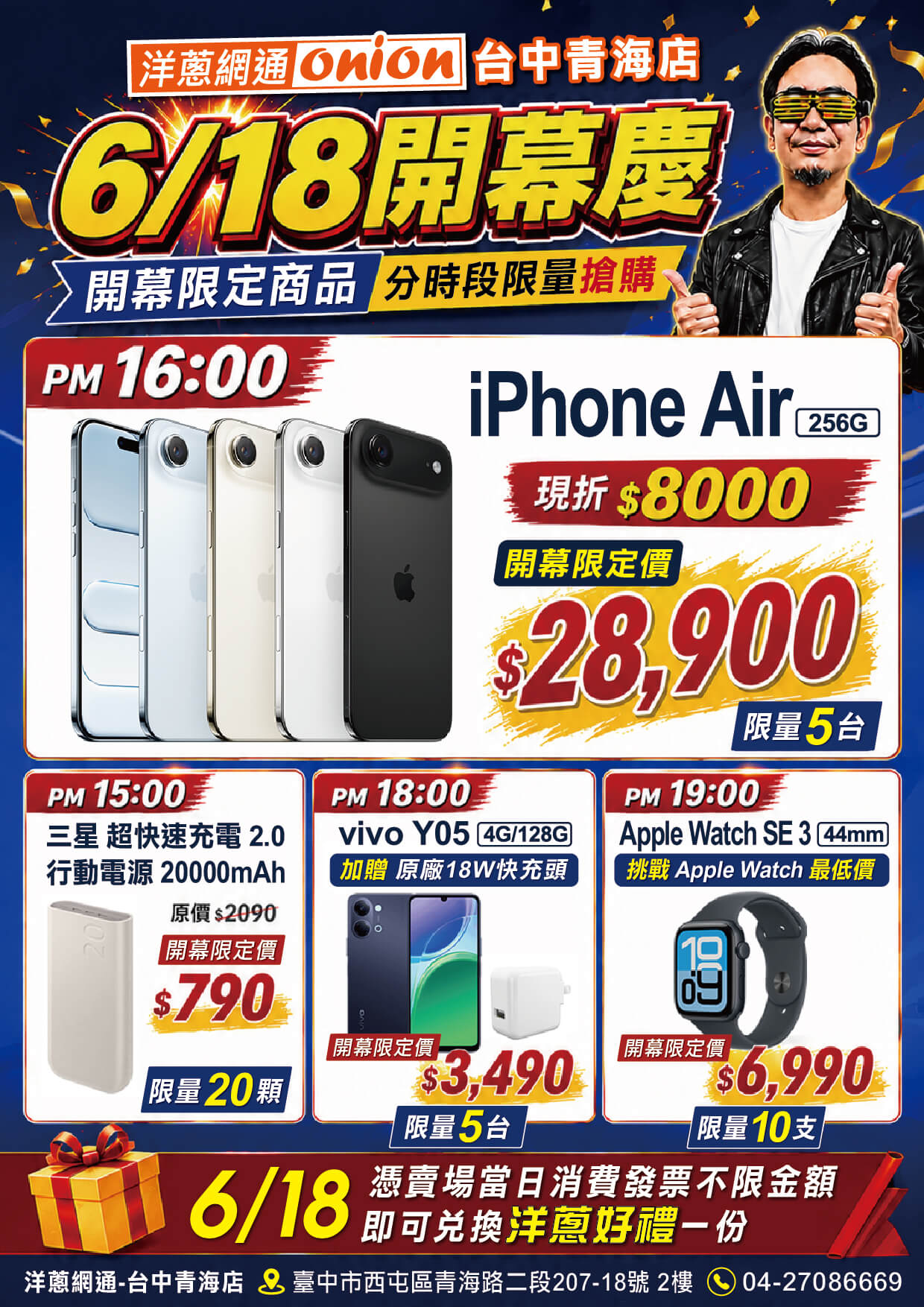 洋蔥網通青海店開幕活動