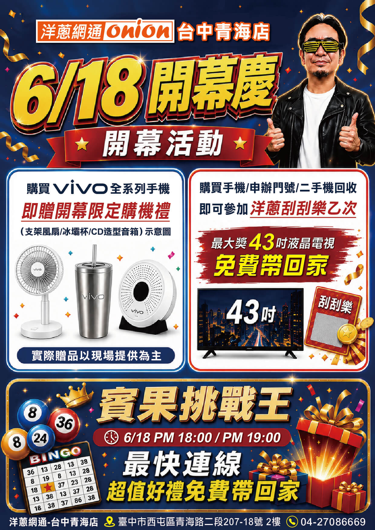 洋蔥網通青海店開幕活動