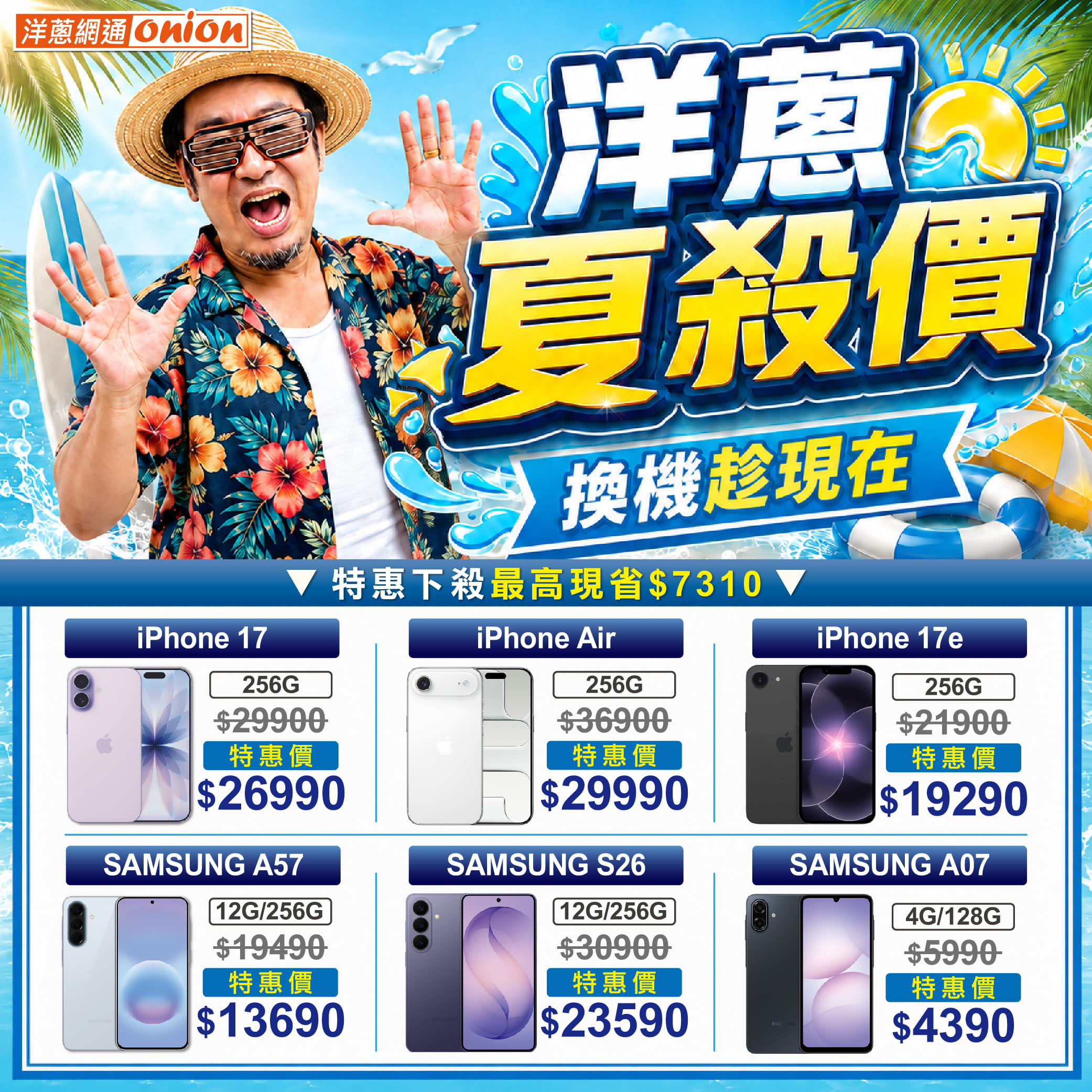 洋蔥夏殺價