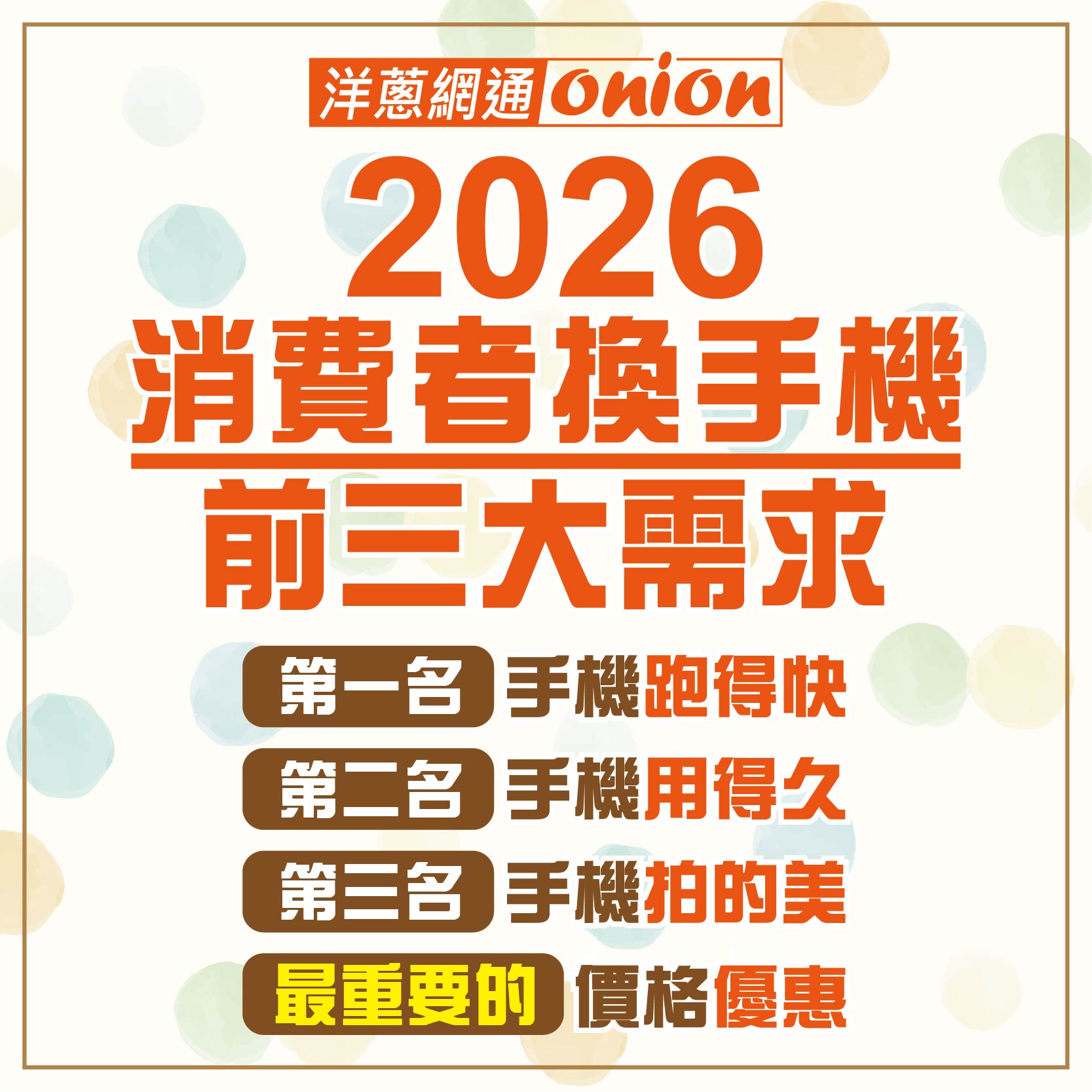 2026手機推薦