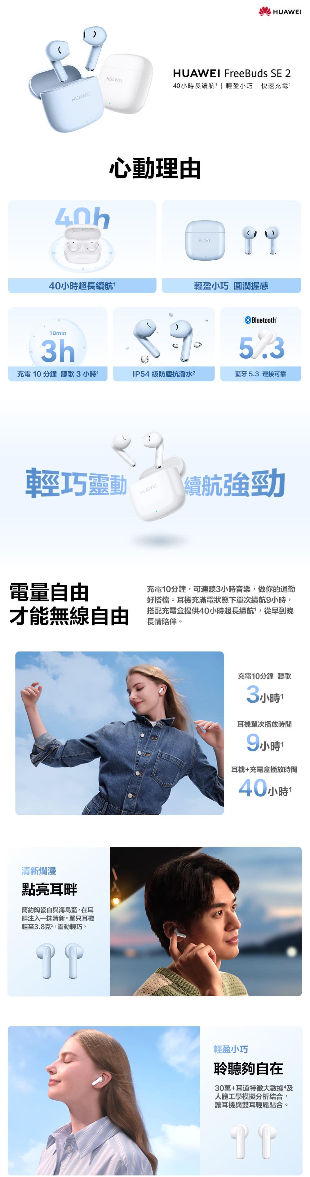 HUAWEI 華為 FreeBuds SE2 藍芽耳機 續航力40小時