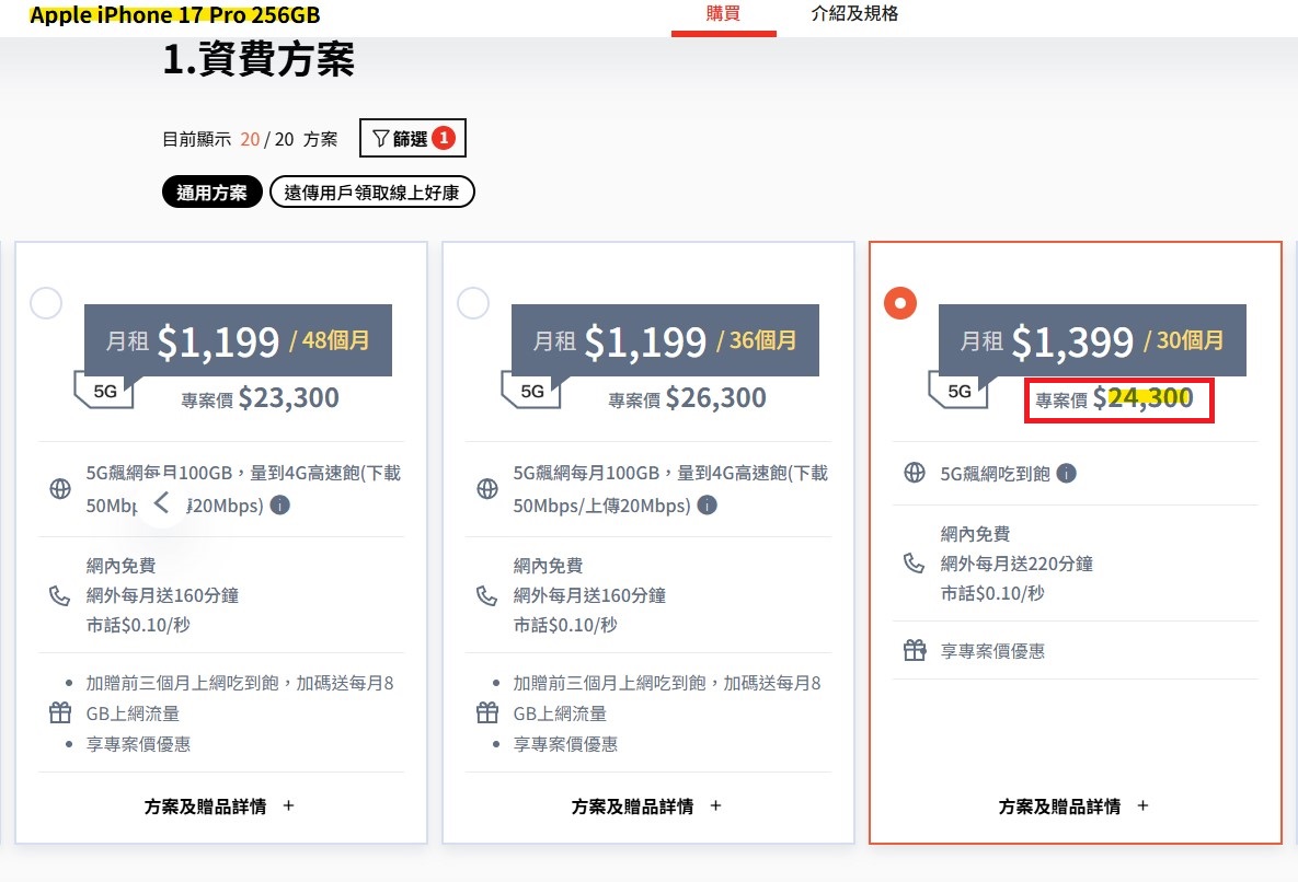 購買 iPhone 搭配遠傳的門號折扣