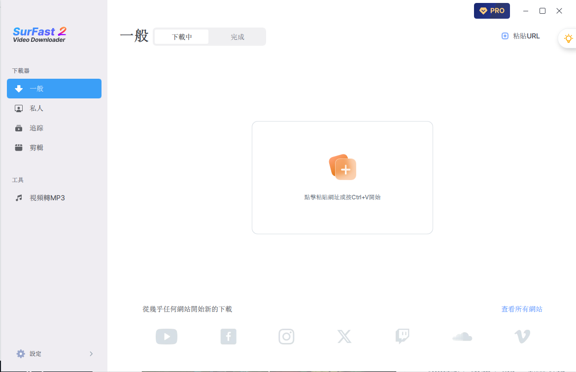 把X影片連結貼到 SurFast Video Downloader