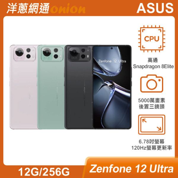 ASUS Zenfone 12 Ultra (12G/256G)